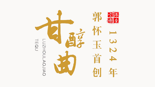 浓香白酒，1324年泸州老窖创始