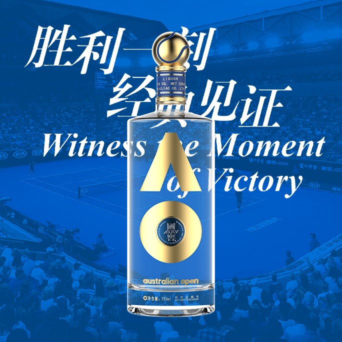 国窖1573·澳网纪念版