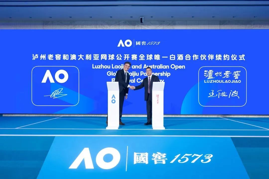泸州老窖与澳网正式续约,国窖1573为胜利时刻干杯!